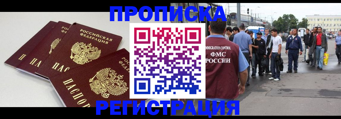 временная регистрация купить в Дедовске