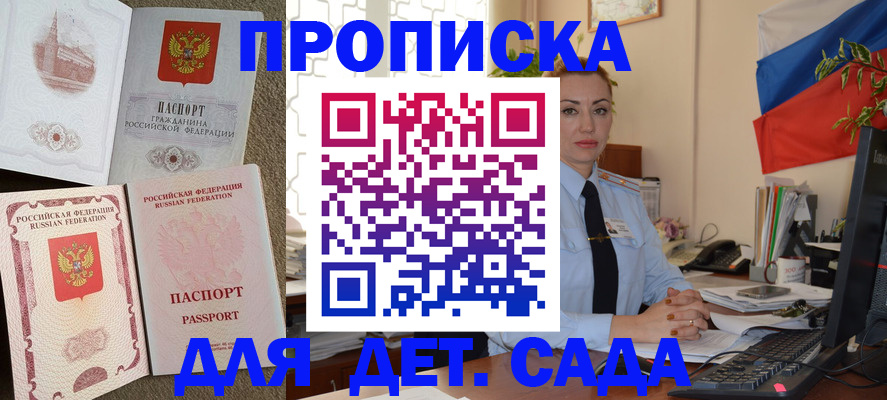 прописка паспорт в Дедовске