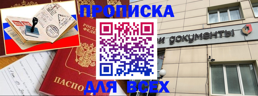 временная регистрация недорого в Дедовске