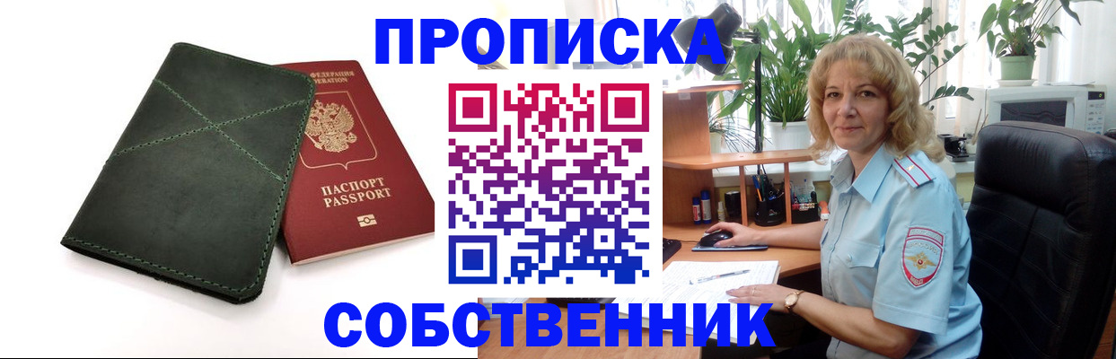 где прописаться в Дедовске